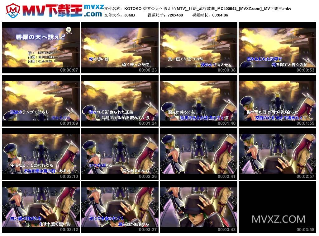 KOTOKO-碧罗の天へ诱えど(MTV)_日语_流行歌曲_MC400942